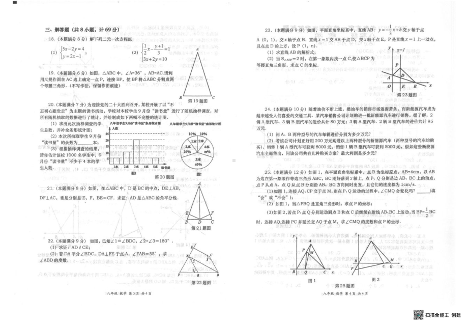 陕西省西安市高新唐南中学2022-2023学年八年级上学期期末数学试卷.pdf_第2页