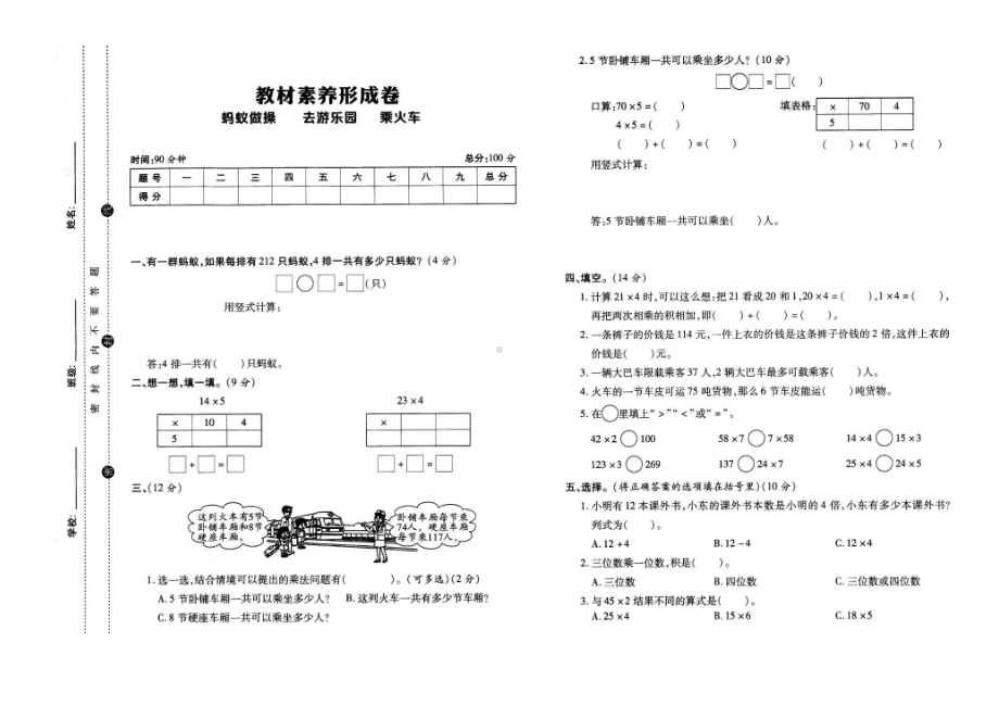 三年级数学上册试题- 第六单元课课练蚂蚁做操去游乐园乘火车 北师大版（ 含答案）.docx_第1页