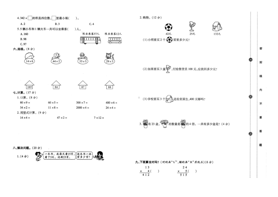 三年级数学上册试题- 第六单元课课练蚂蚁做操去游乐园乘火车 北师大版（ 含答案）.docx_第2页