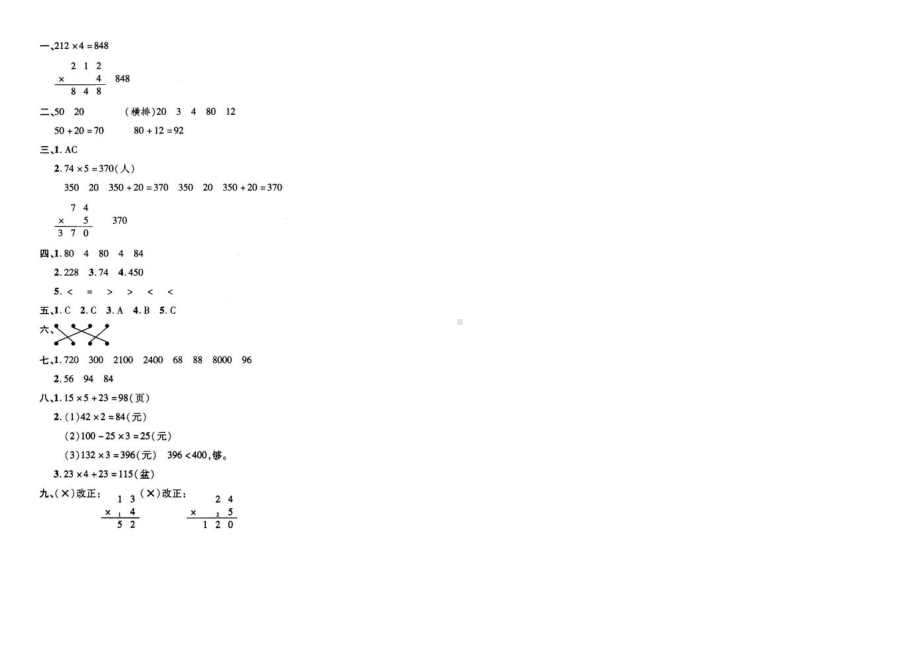 三年级数学上册试题- 第六单元课课练蚂蚁做操去游乐园乘火车 北师大版（ 含答案）.docx_第3页