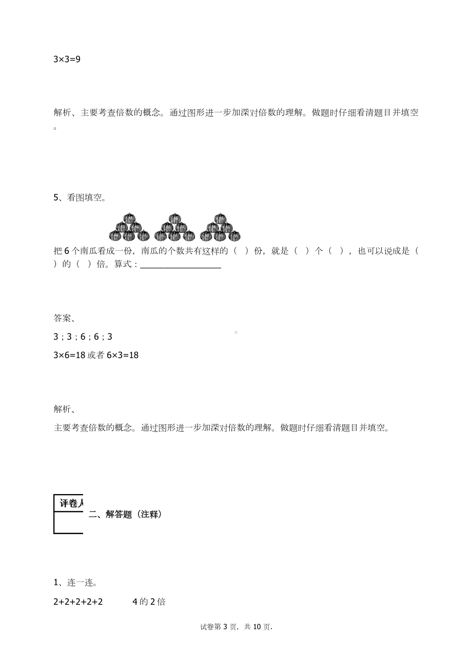 三年级数学上册试题-倍的认识练习题人教新课标 （含答案）.docx_第3页