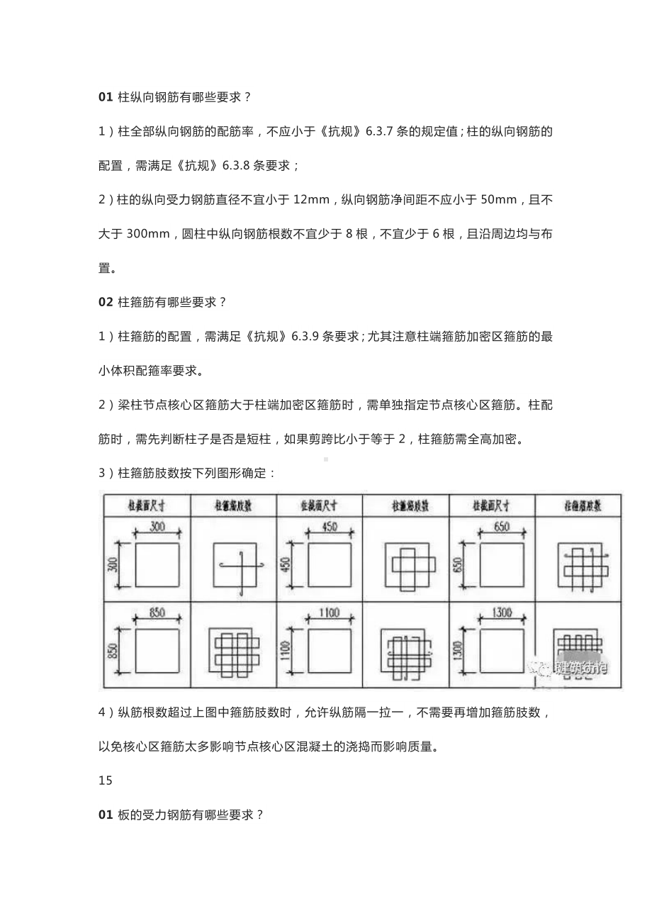 混凝土结构问题及解析.docx_第2页