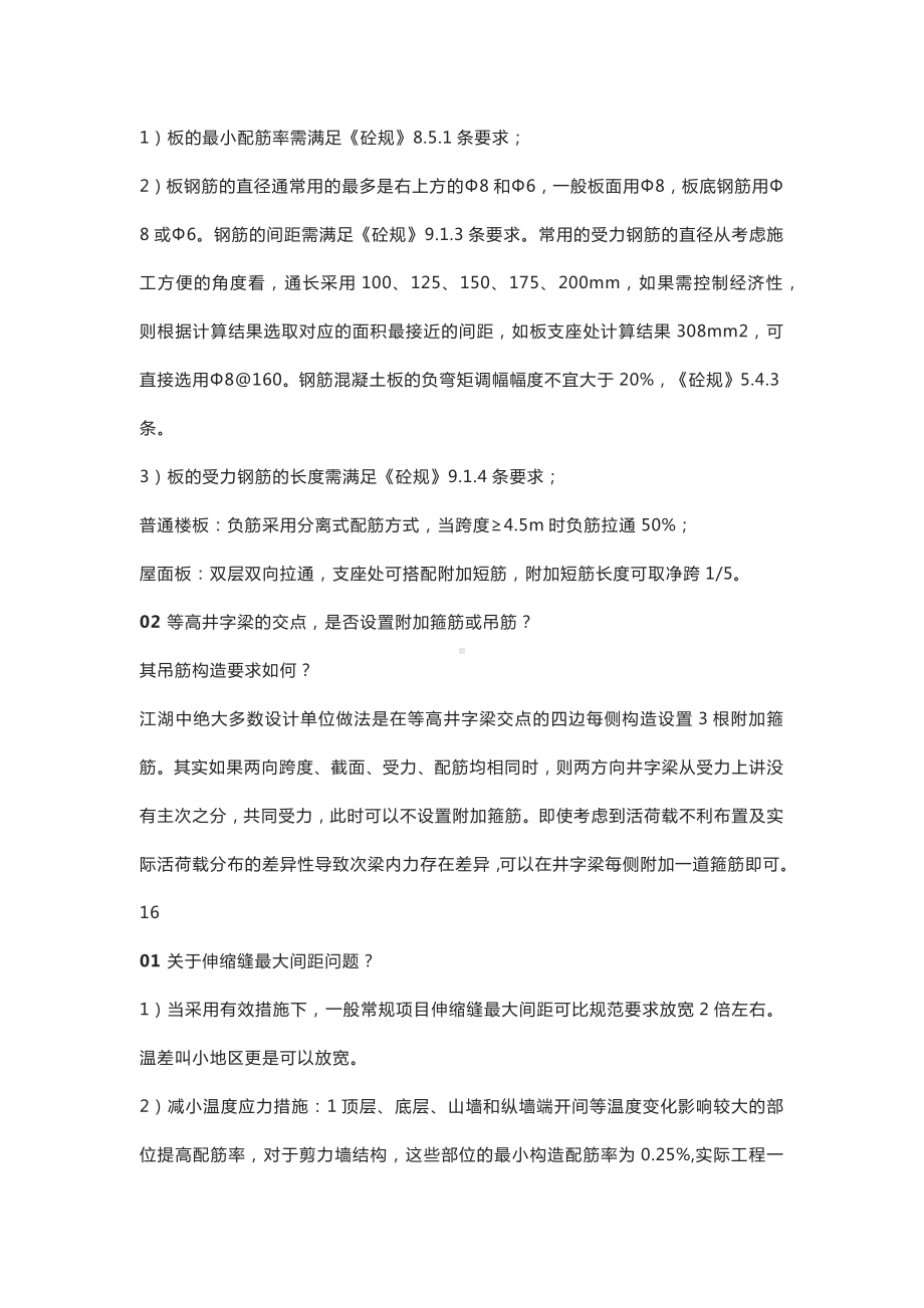 混凝土结构问题及解析.docx_第3页