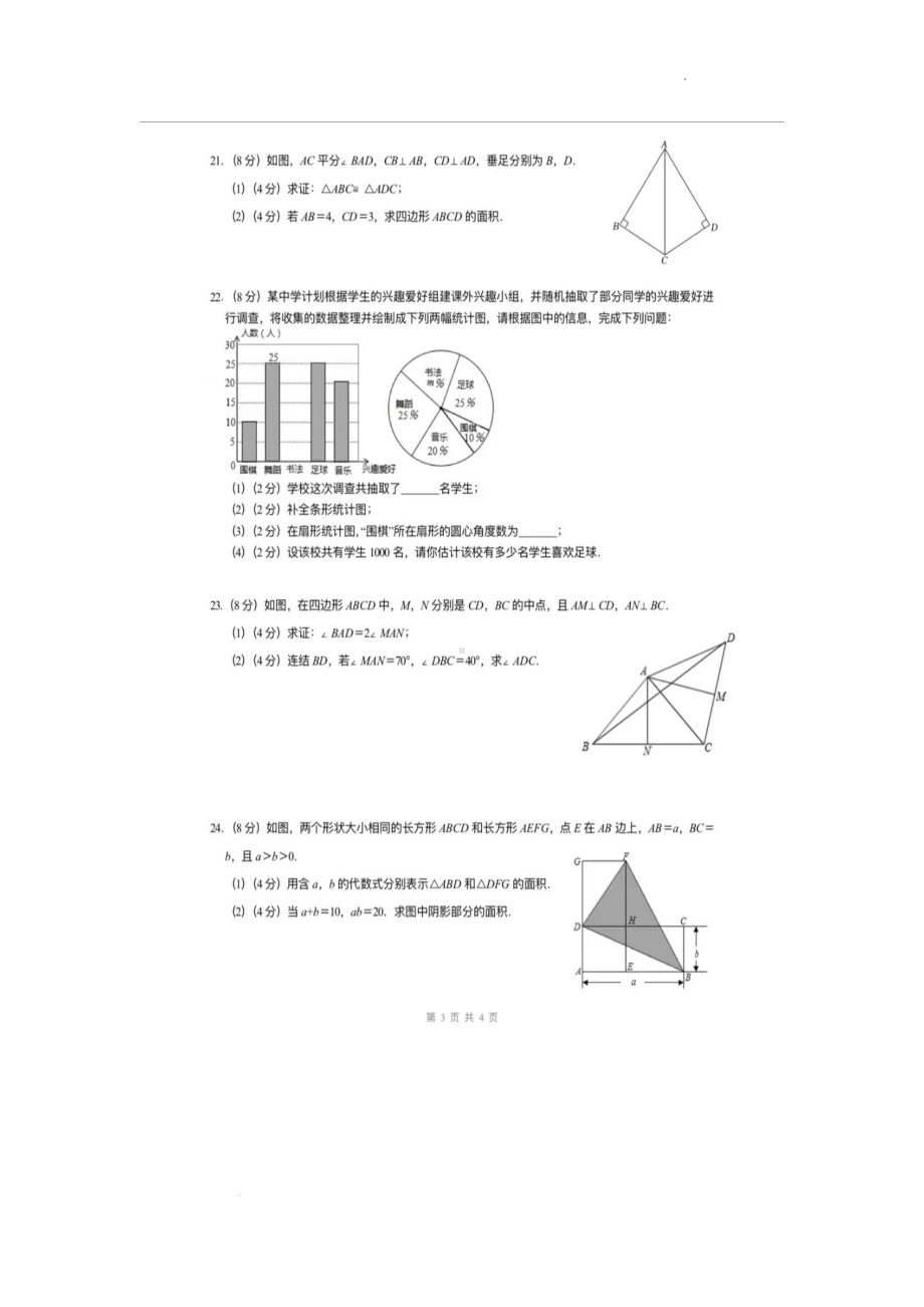 湖南省衡阳市成章实验中学2022-2023学年八年级上学期期末考试 数学试题 .pdf_第3页