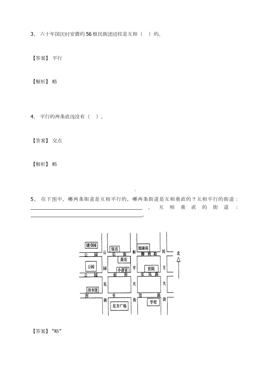 四年级数学上册-平行四边形和梯形练习题及答案-6-人教.docx_第2页