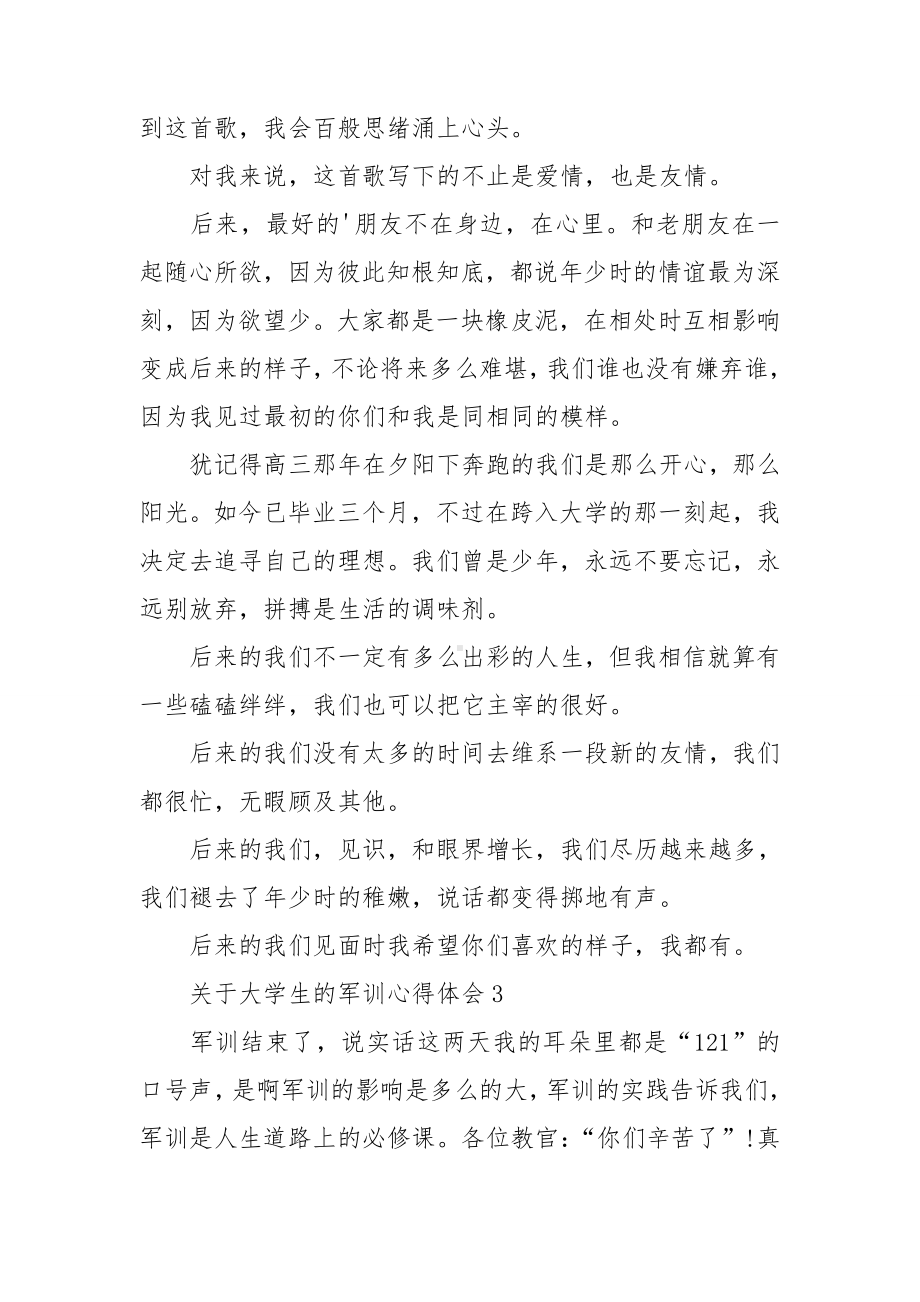 关于大学生的军训心得体会精选15篇.doc_第2页