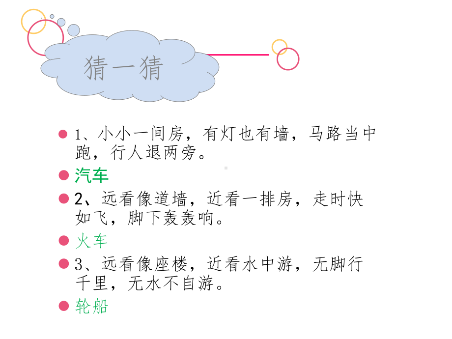 安全乘校车（ppt课件）-小学生主题班会通用版.pptx_第1页