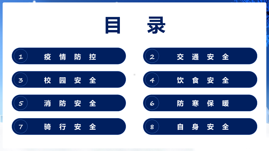 课件幼儿园中小学校园冬季安全教育主题班会汇报含内容ppt.pptx_第2页