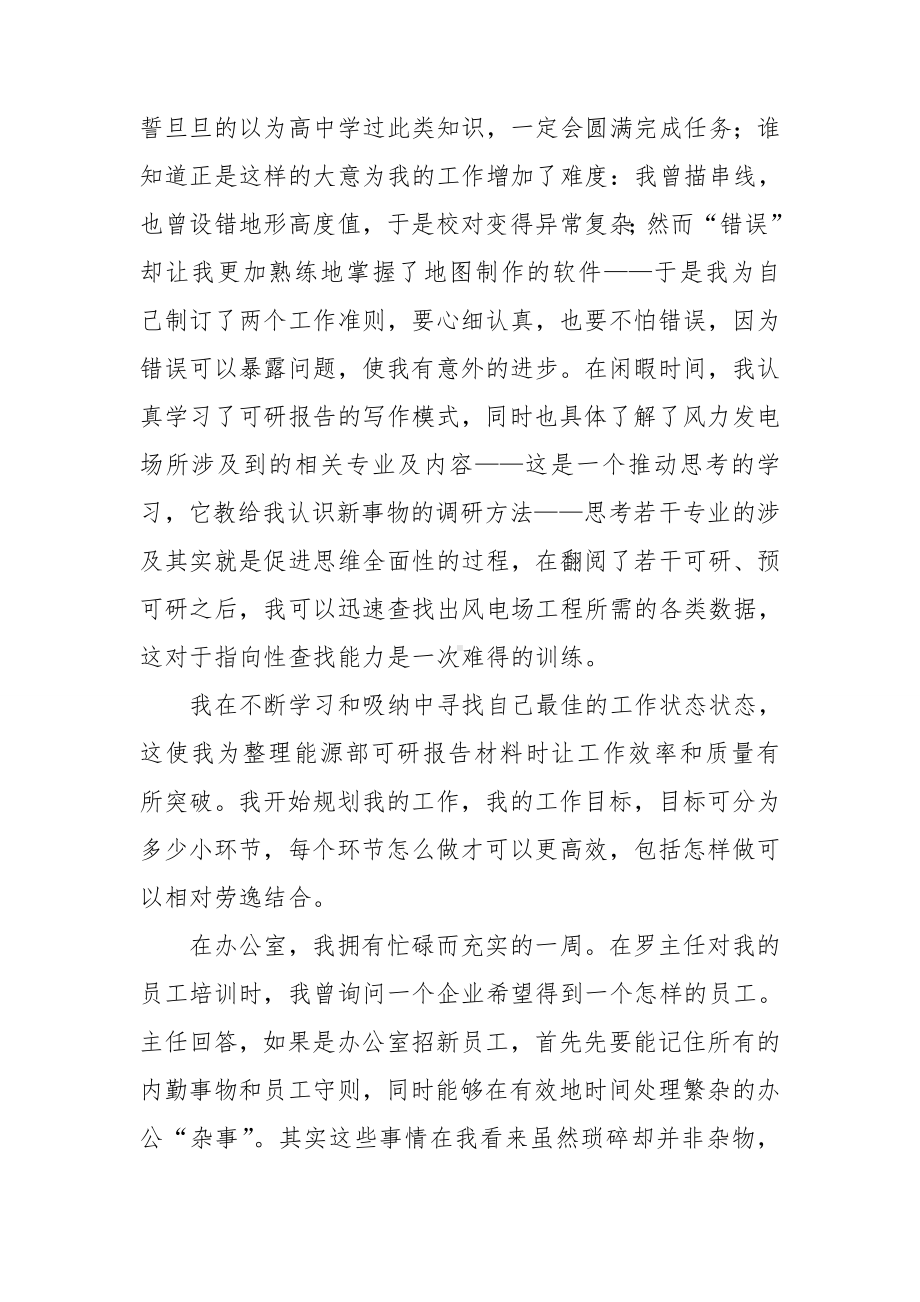 大学生实习工作总结(集锦15篇).doc_第2页