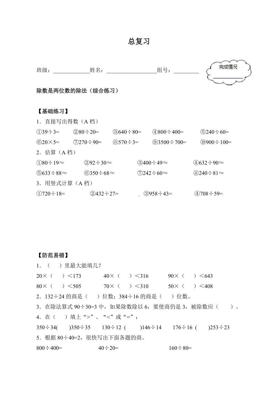 四年级数学上册试题 - 9 总复习 -人教新课标 （含答案）.doc_第1页