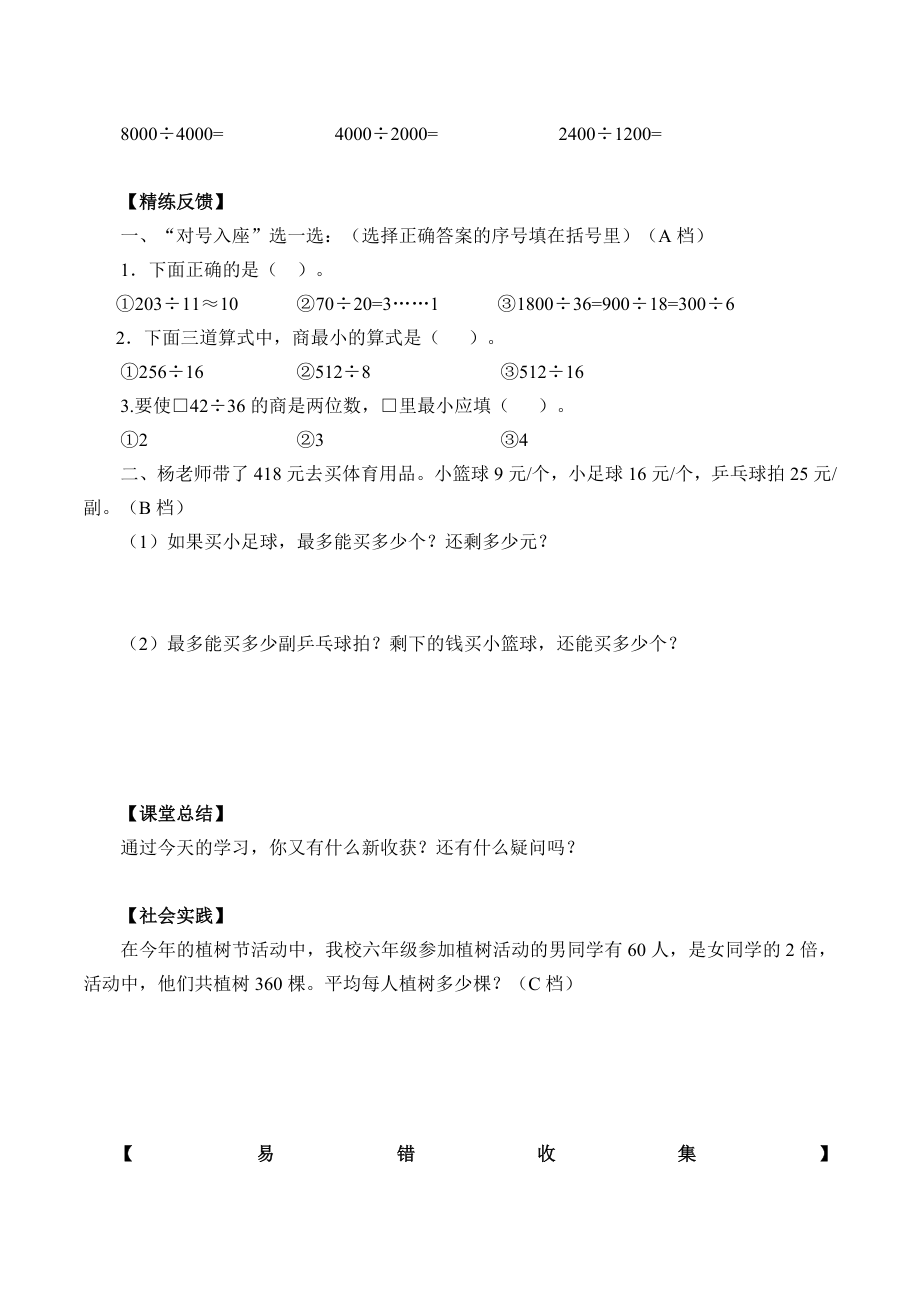 四年级数学上册试题 - 9 总复习 -人教新课标 （含答案）.doc_第2页