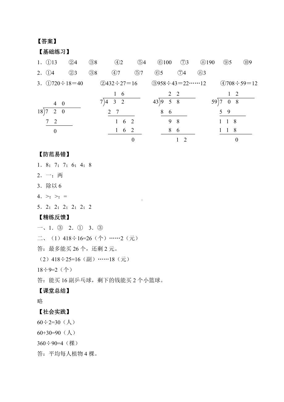 四年级数学上册试题 - 9 总复习 -人教新课标 （含答案）.doc_第3页