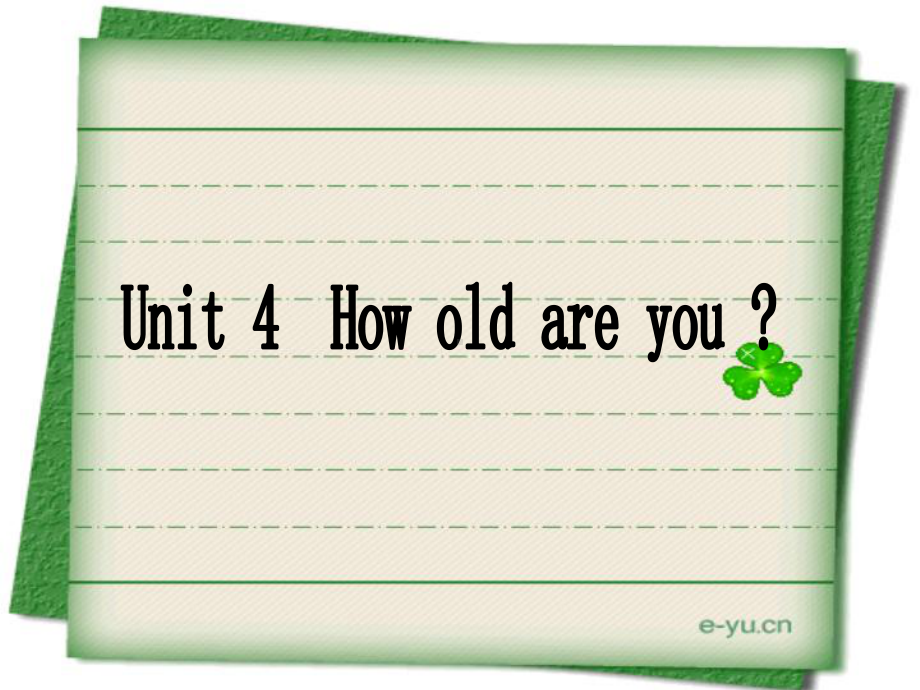 四年级英语下册（湘少版）教学课件Unit 4 How old are you？课件4.ppt_第1页