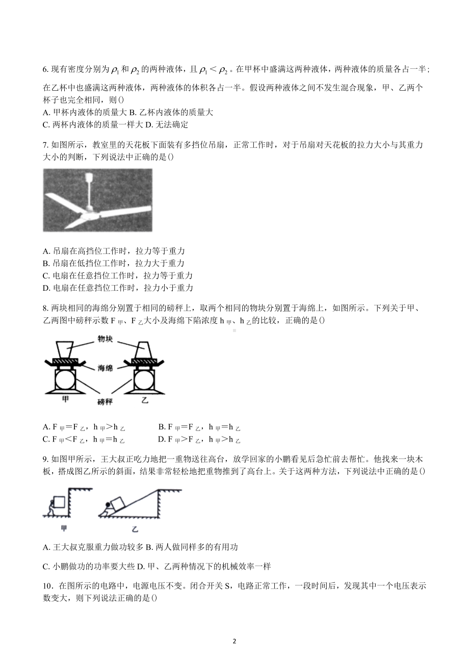 山东省青岛市2023年初中自主招生物理模拟试题二.docx_第2页