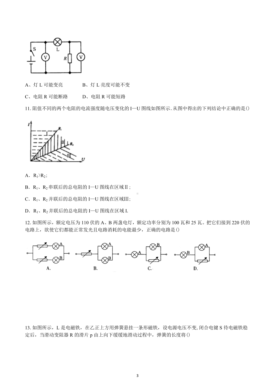 山东省青岛市2023年初中自主招生物理模拟试题二.docx_第3页