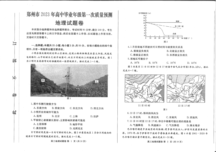 河南省郑州市2023年高中毕业年级第一次质量预测地理试题及答案.pdf_第1页