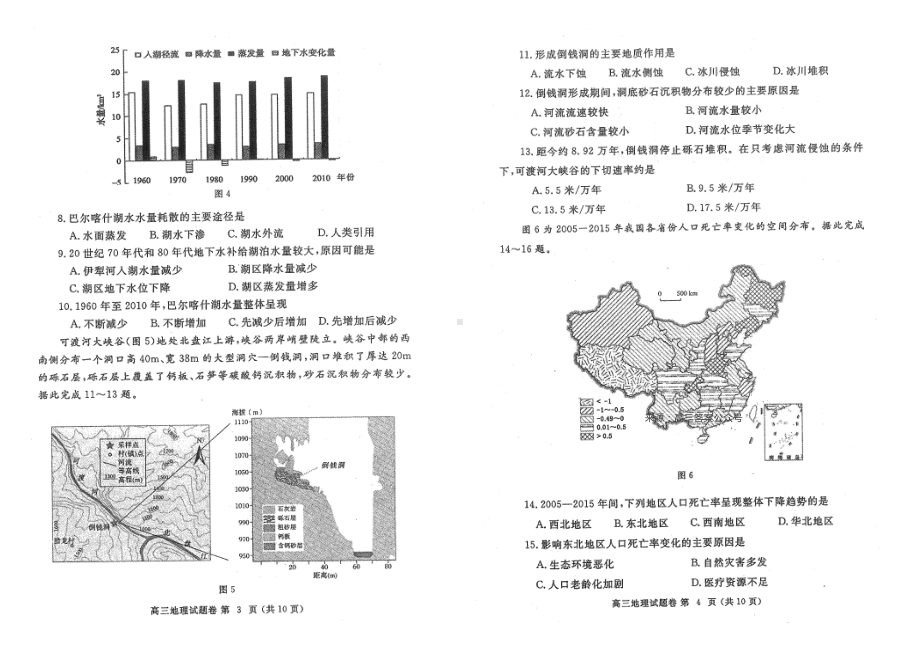 河南省郑州市2023年高中毕业年级第一次质量预测地理试题及答案.pdf_第2页