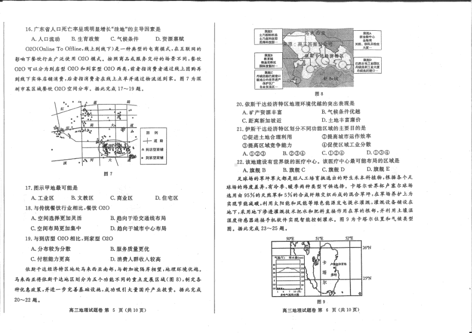 河南省郑州市2023年高中毕业年级第一次质量预测地理试题及答案.pdf_第3页