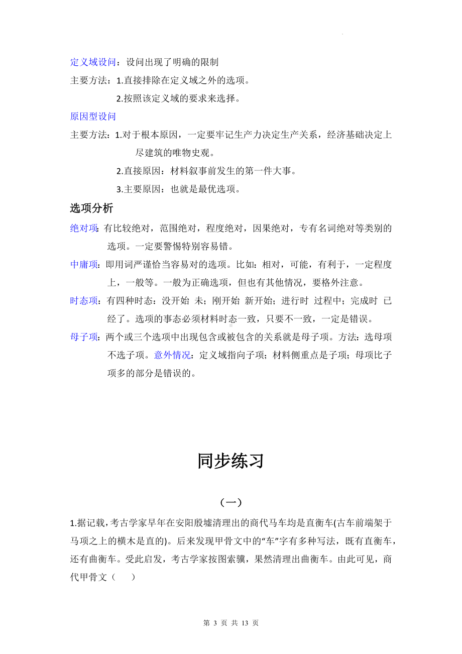 统编版高考历史一轮复习：选择题指导及练习（Word版含答案）.docx_第3页