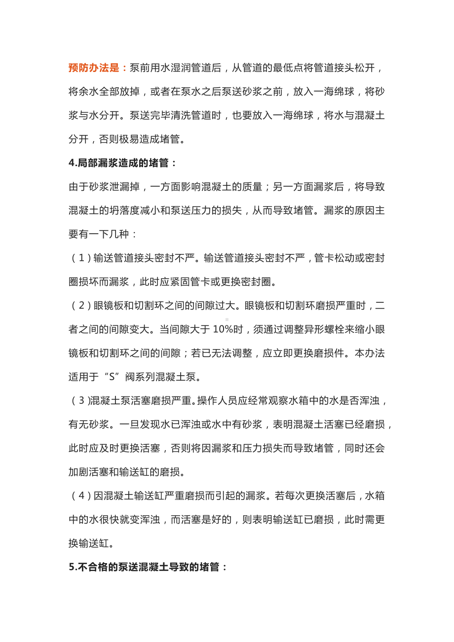 快速解决泵送混凝土堵管问题.docx_第3页