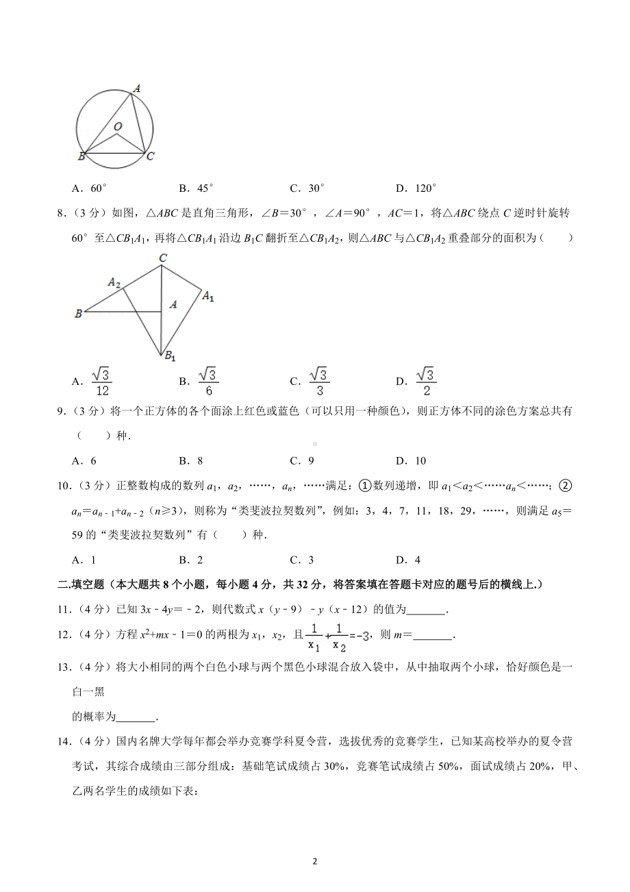 2021年湖北省黄冈 （黄冈预录）自主招生数学模拟试卷.docx_第2页