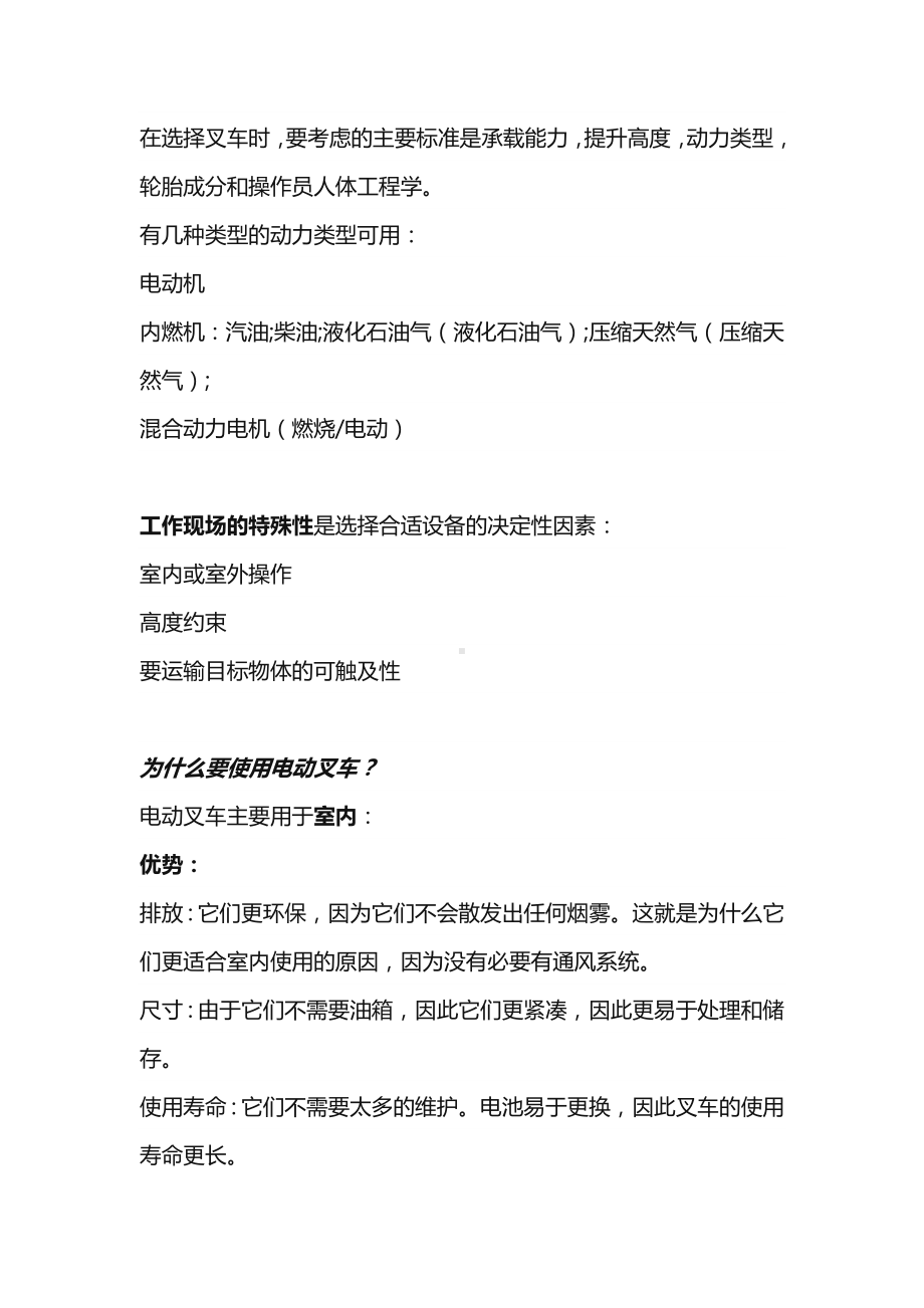 叉车选型的注意点.docx_第1页