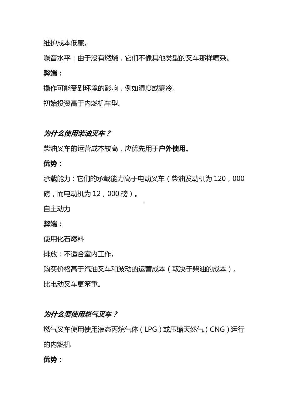 叉车选型的注意点.docx_第2页