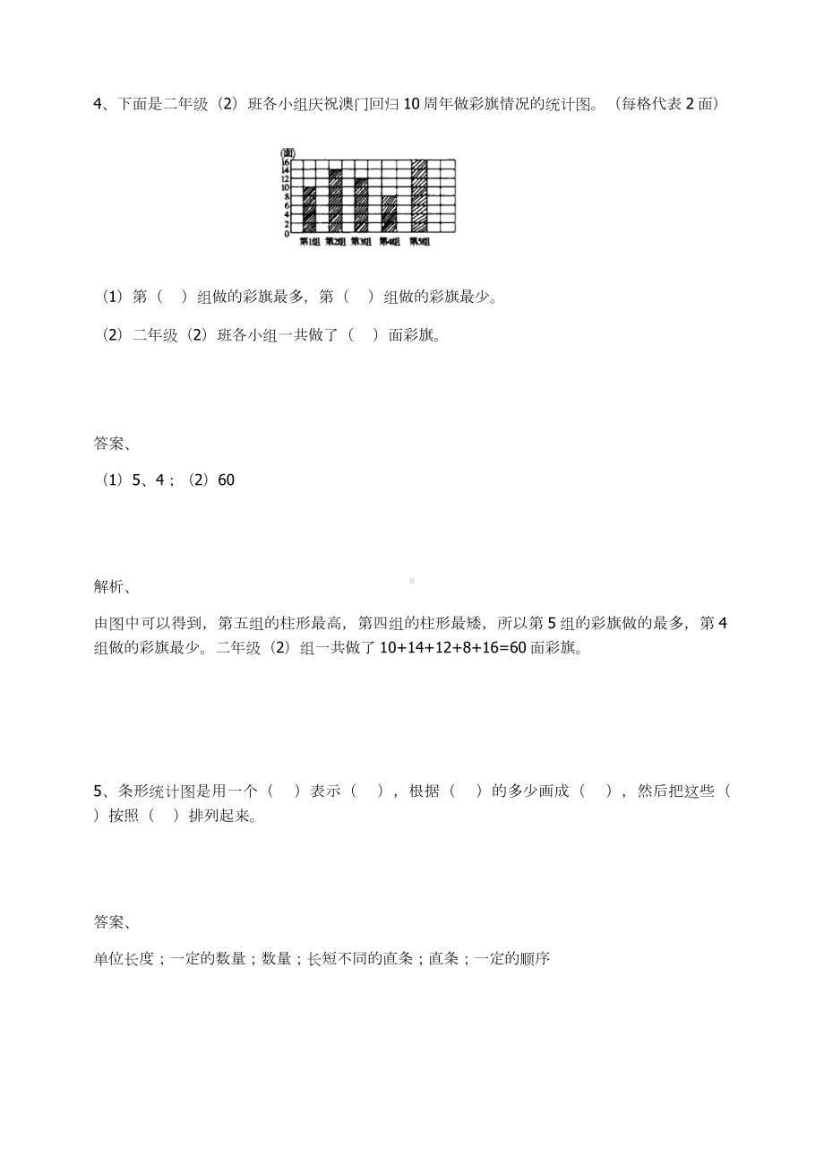 四年级数学上册试题-条形统计图练习题及答案-1.0-人教新课标.docx_第3页