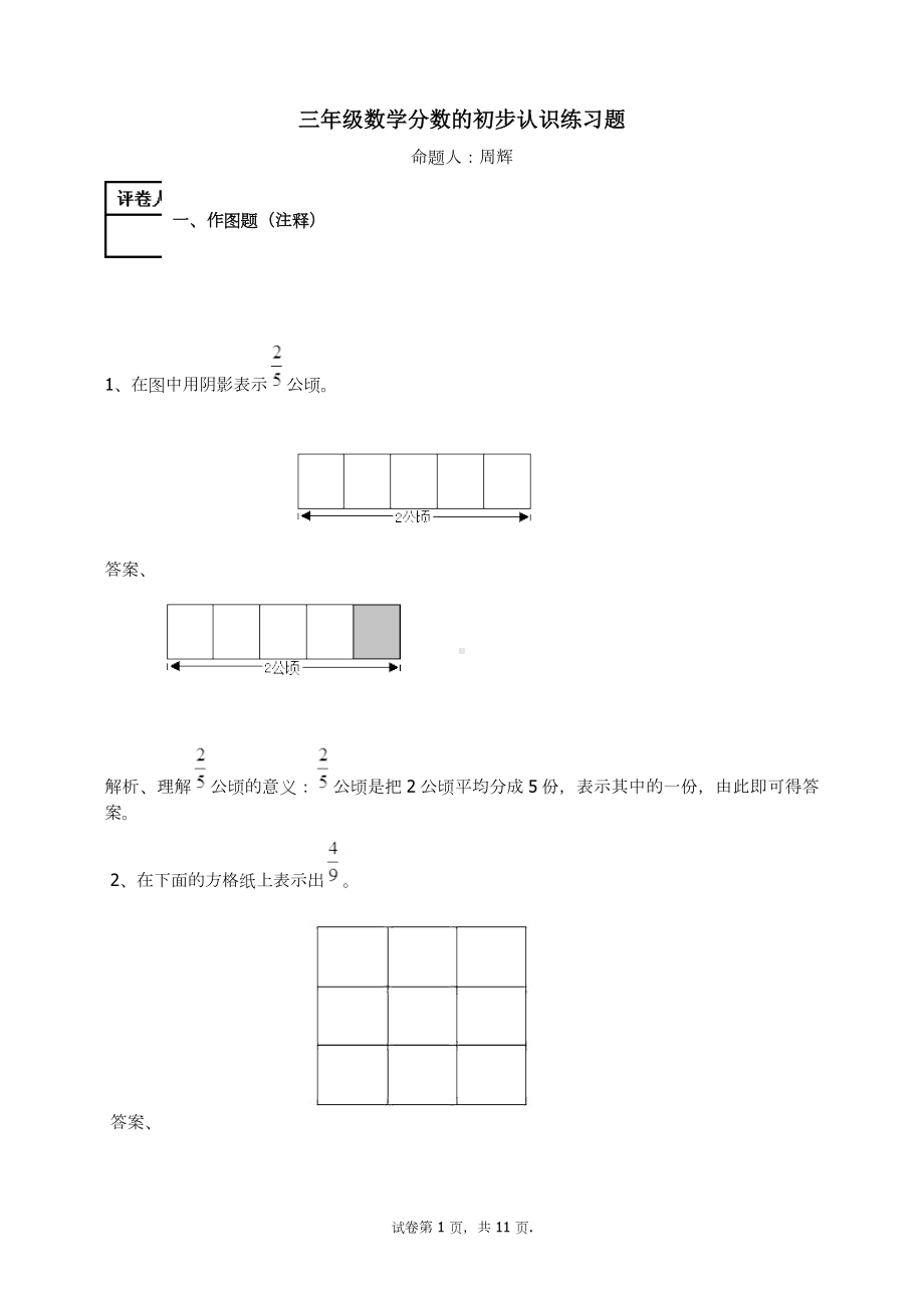 三年级数学上册试题-分数的初步认识练习题2 人教新课标 （）.docx_第1页