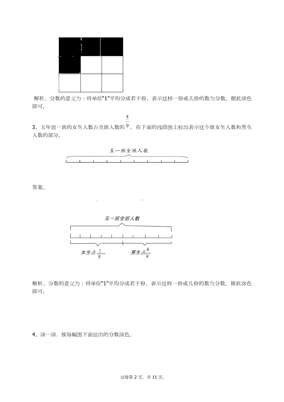 三年级数学上册试题-分数的初步认识练习题2 人教新课标 （）.docx_第2页