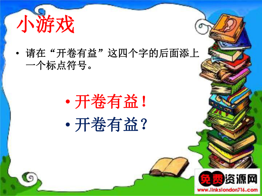 11.德育工作暨班主任工作创新研究：读点好书（微型主题班会）.pptx_第2页