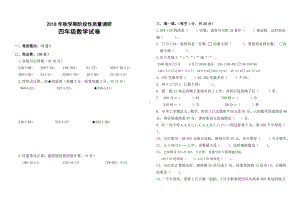 四年级数学上册试题-期中试卷（江苏盐城真卷）含答题卡（苏教版无答案）.doc