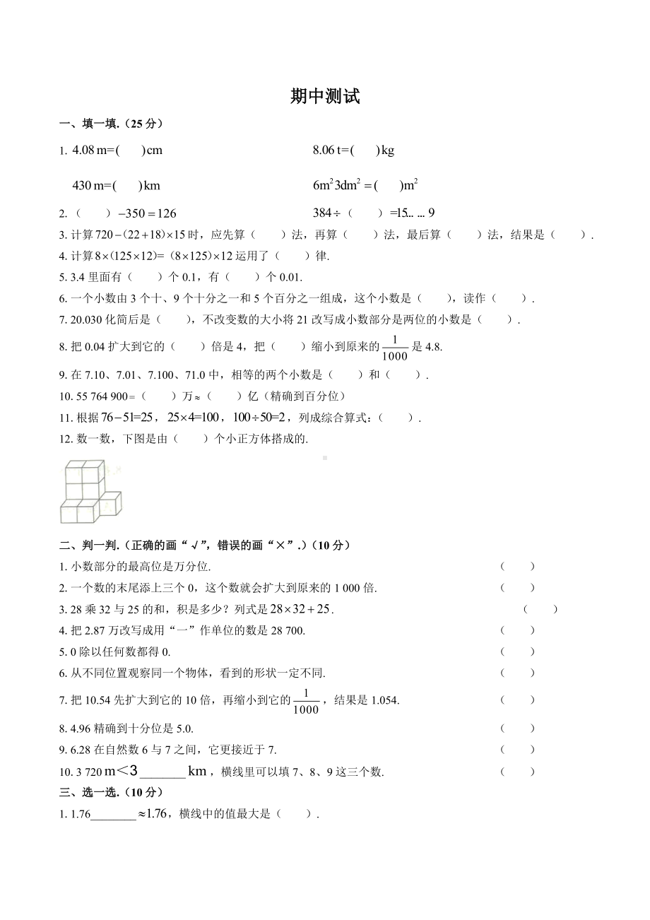 四年级下册数学试题-期中测试（附答案）人教新课标.docx_第1页