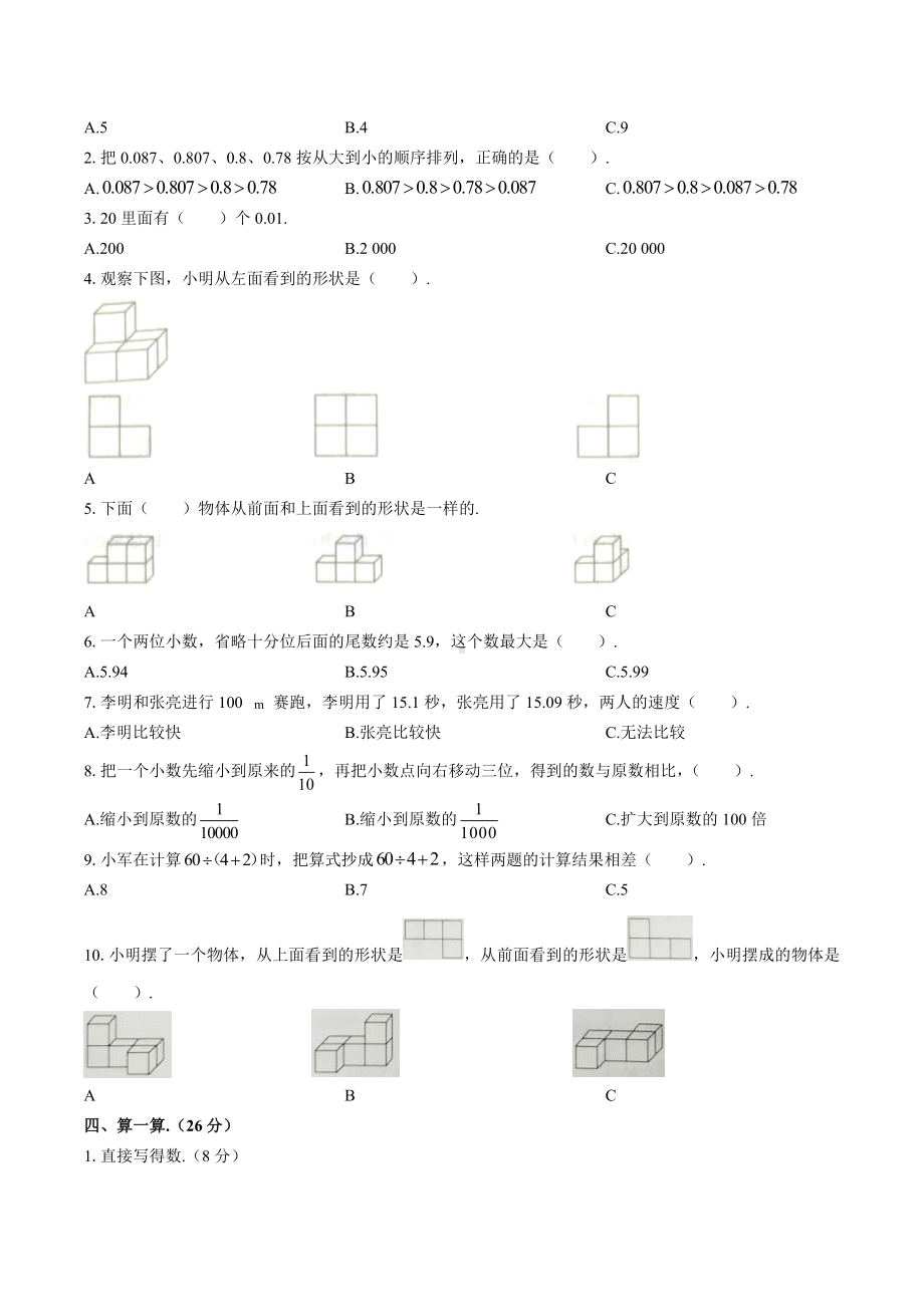 四年级下册数学试题-期中测试（附答案）人教新课标.docx_第2页