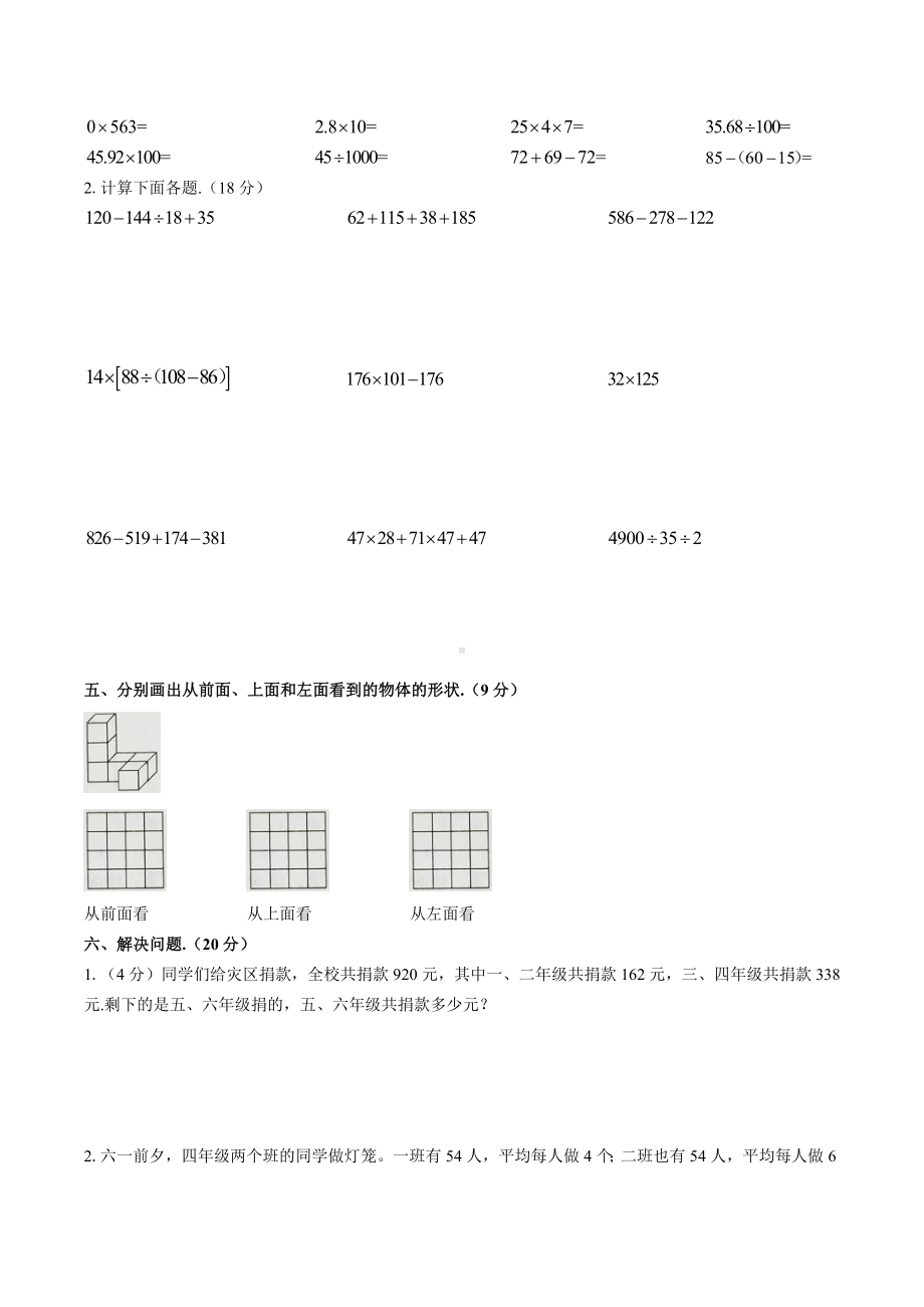 四年级下册数学试题-期中测试（附答案）人教新课标.docx_第3页