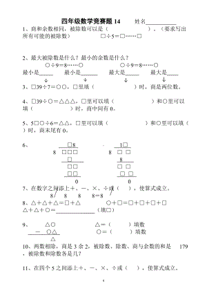 四年级下册数学试题-竞赛集训题14（无答案）全国通用.docx