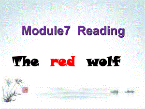 外研版高中英语 Book 5 Module 7 Reading--The Red Wolf 教学课件 (共16张PPT).ppt