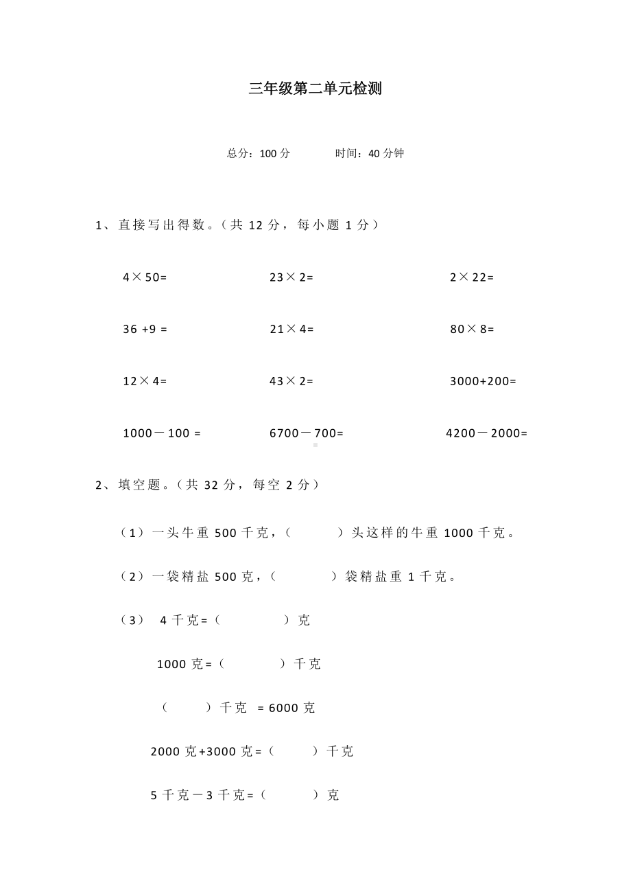 三年级数学上册试题 -年合肥市香格里拉小学第二单元测试卷 苏教版（无答案）.docx_第1页