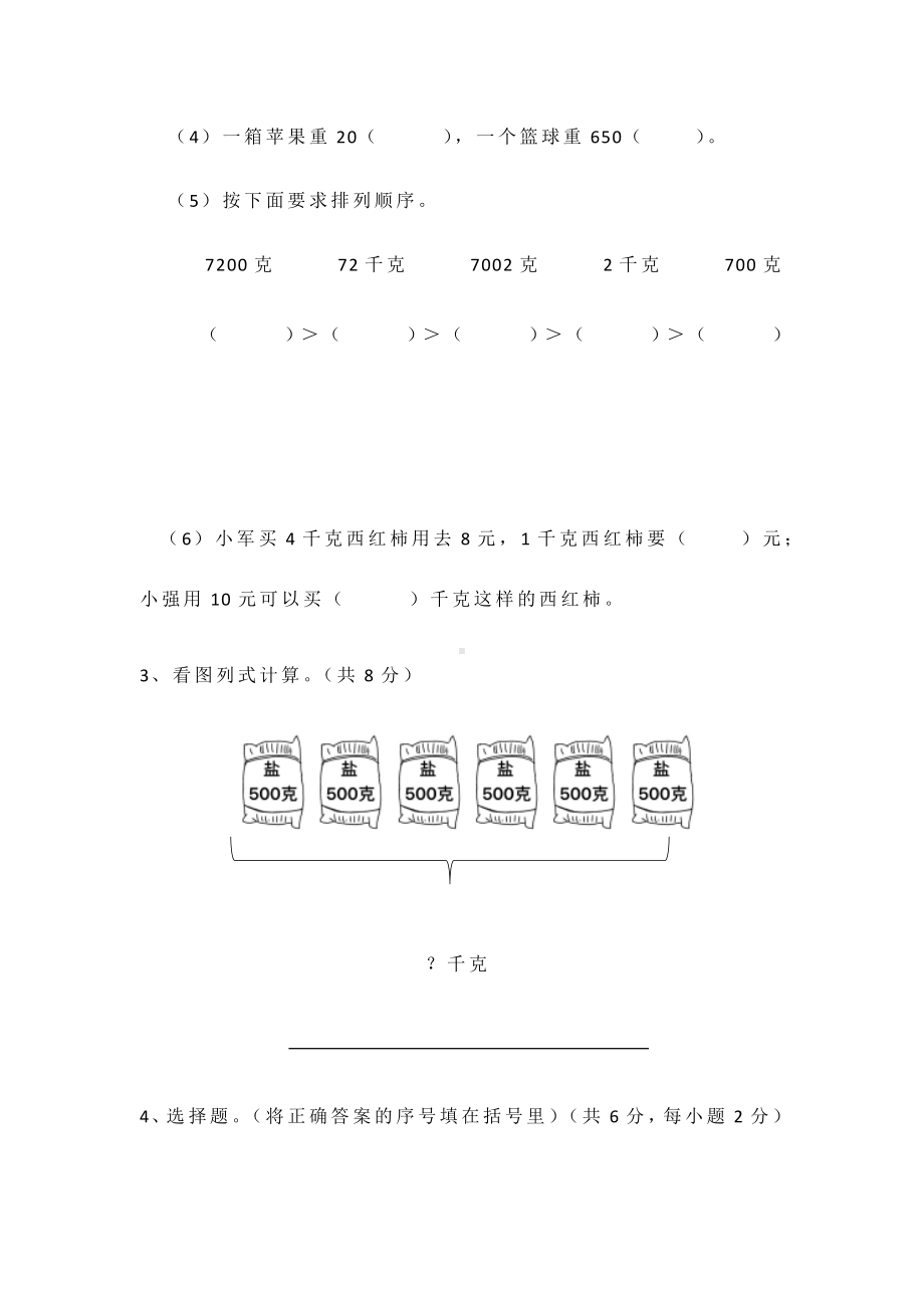 三年级数学上册试题 -年合肥市香格里拉小学第二单元测试卷 苏教版（无答案）.docx_第2页