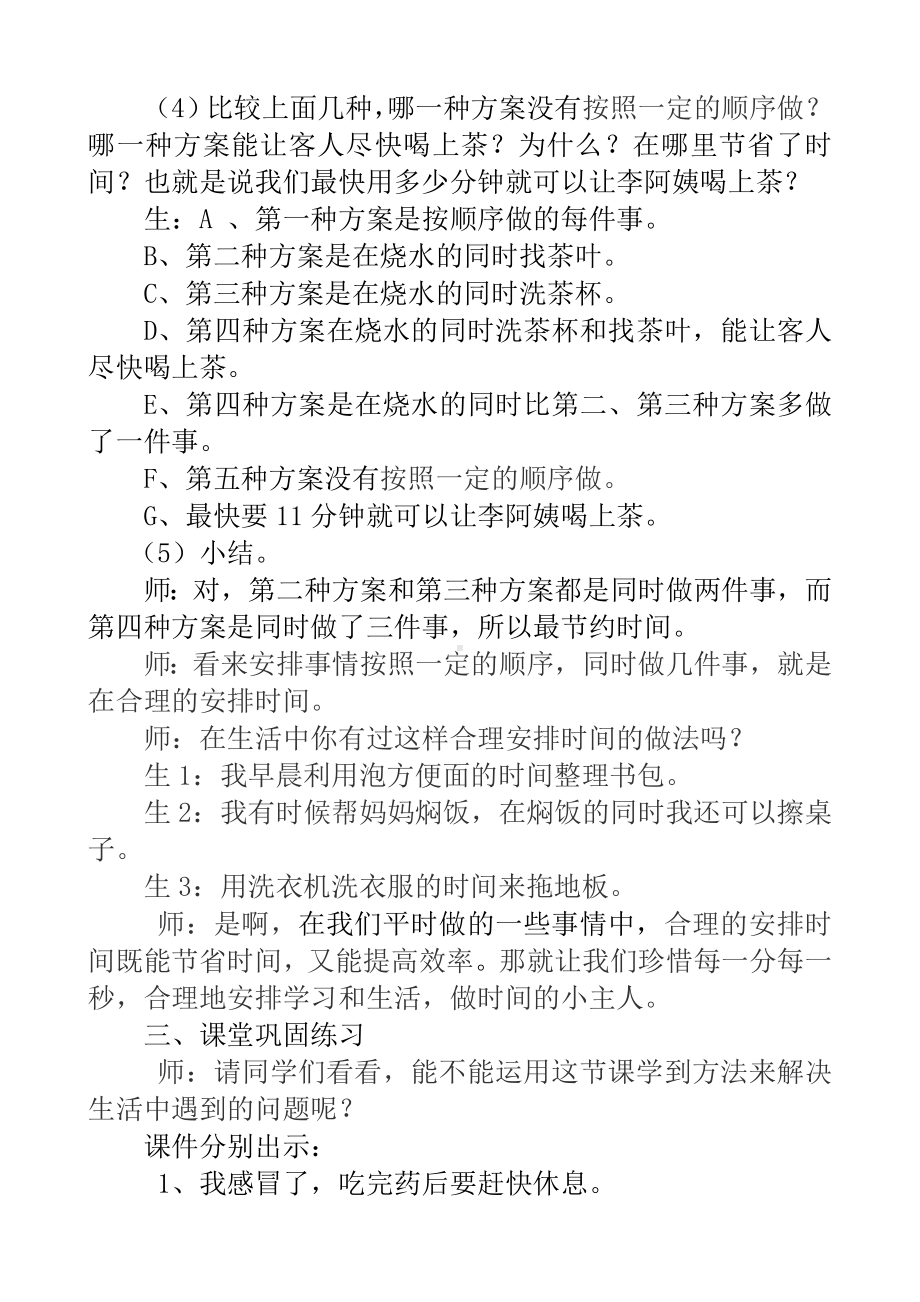 四年级数学上册教案- 8 数学广角-沏茶问题 -人教新课标(1).doc_第3页