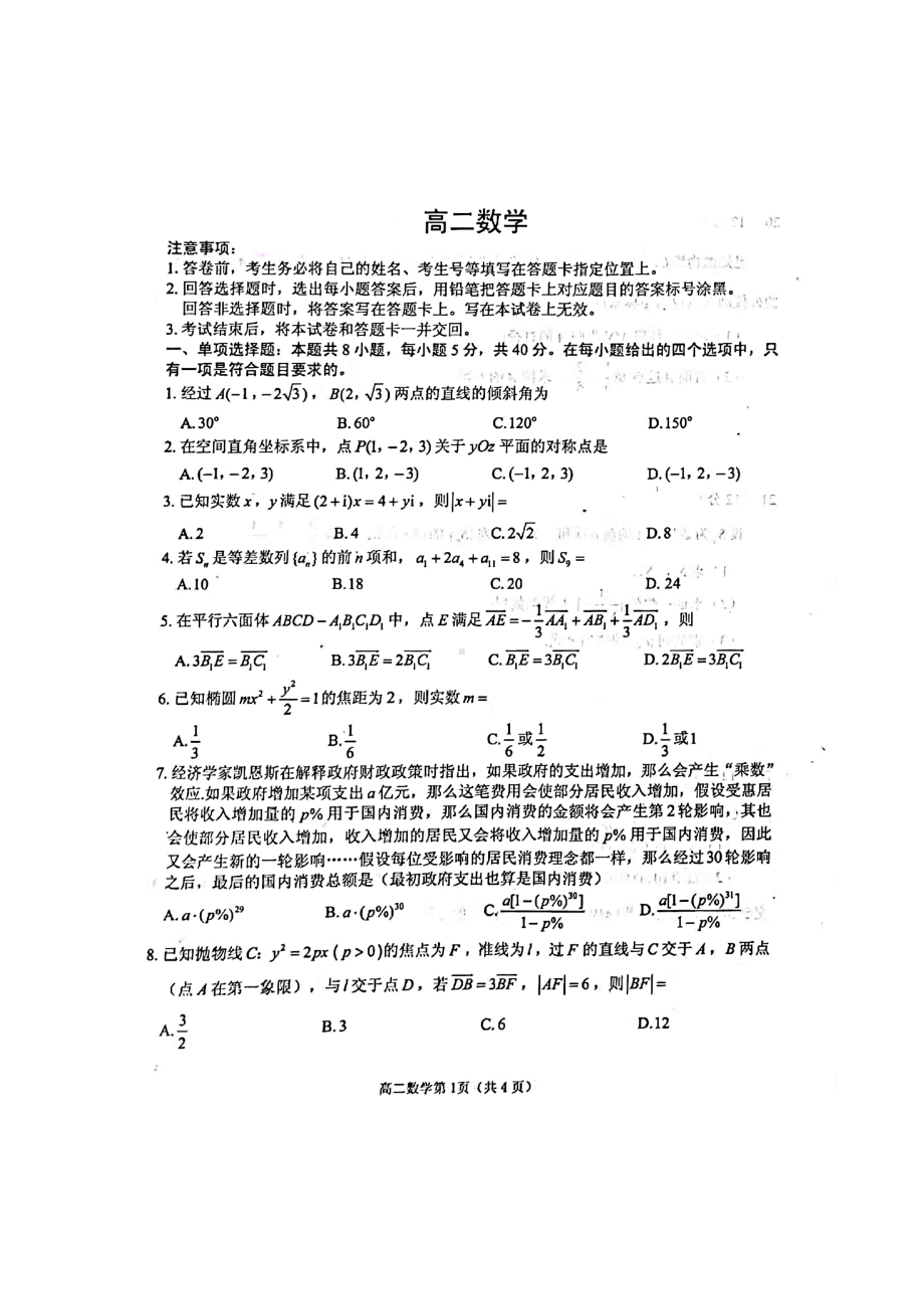 山东省威海市2022-2023学年高二上学期期末考试数学试题.pdf_第1页