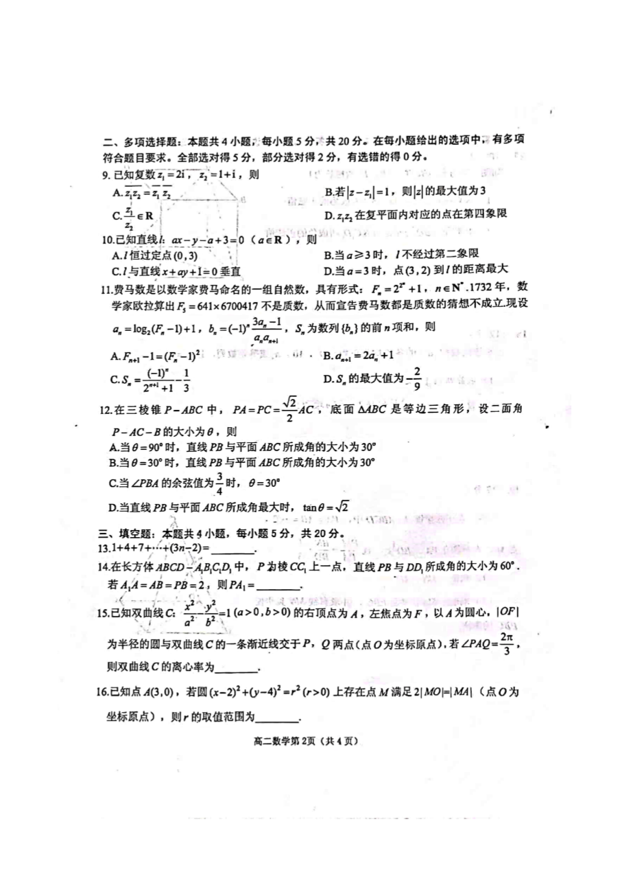 山东省威海市2022-2023学年高二上学期期末考试数学试题.pdf_第2页