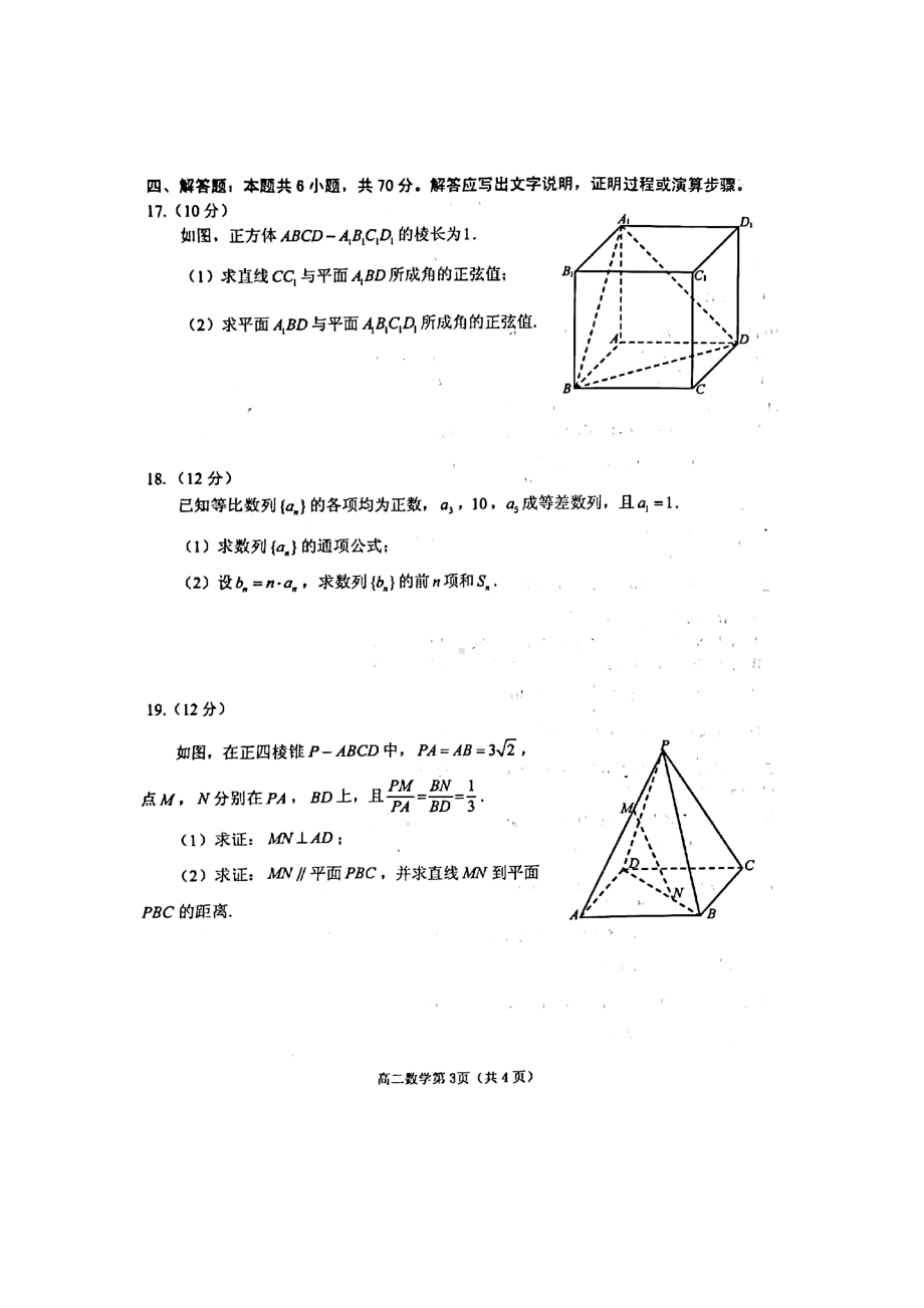 山东省威海市2022-2023学年高二上学期期末考试数学试题.pdf_第3页