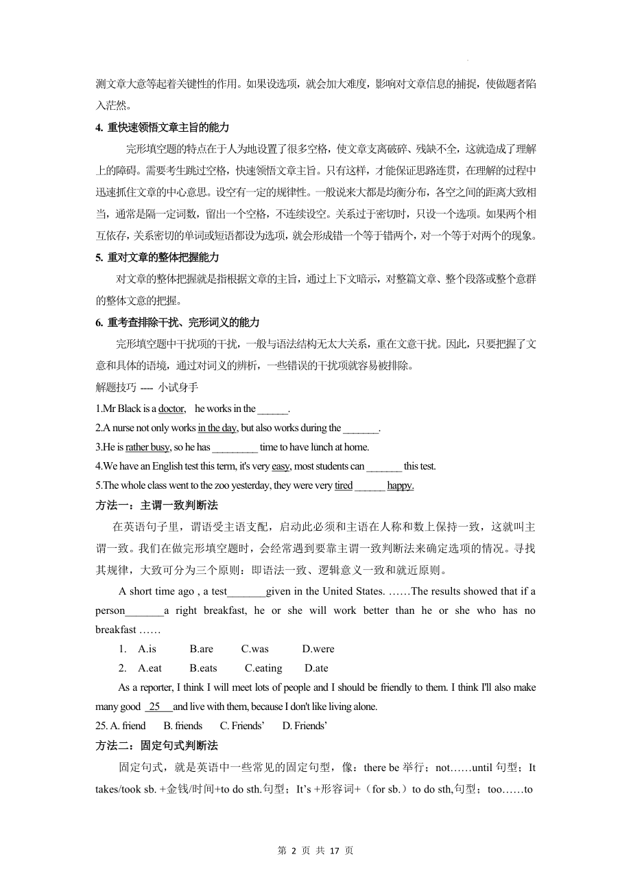 2023年中考英语二轮复习：完形解题技巧及方法.docx_第2页