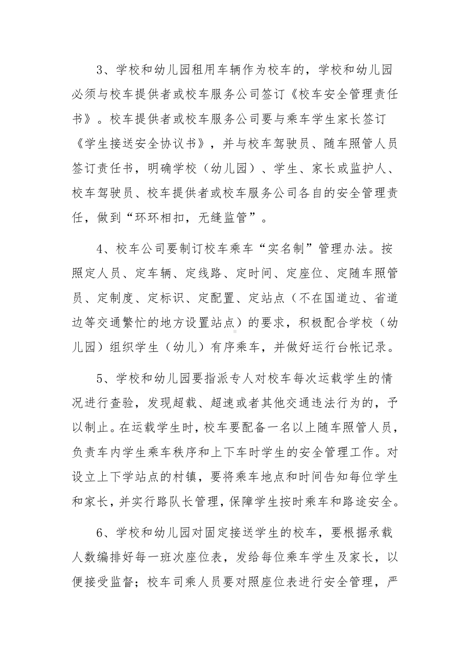 校车疫情防控应急预案范文三篇.docx_第3页