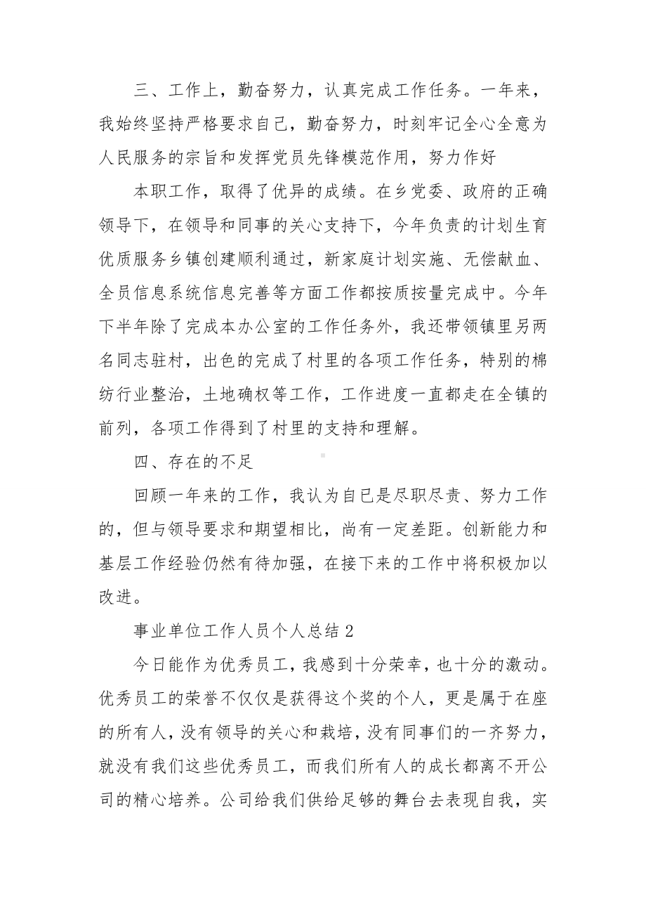 事业单位工作人员个人总结.doc_第2页