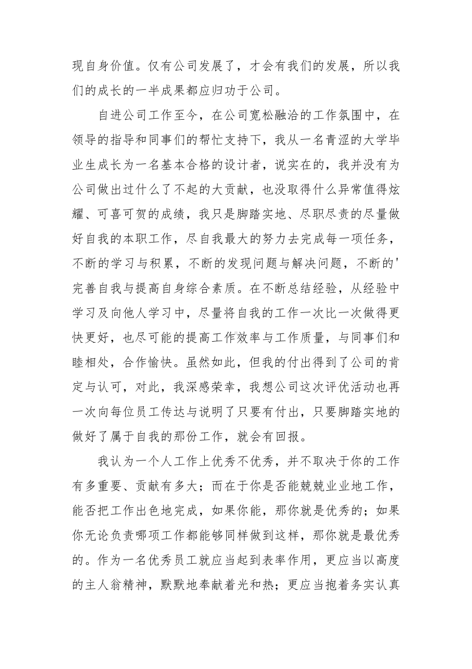 事业单位工作人员个人总结.doc_第3页