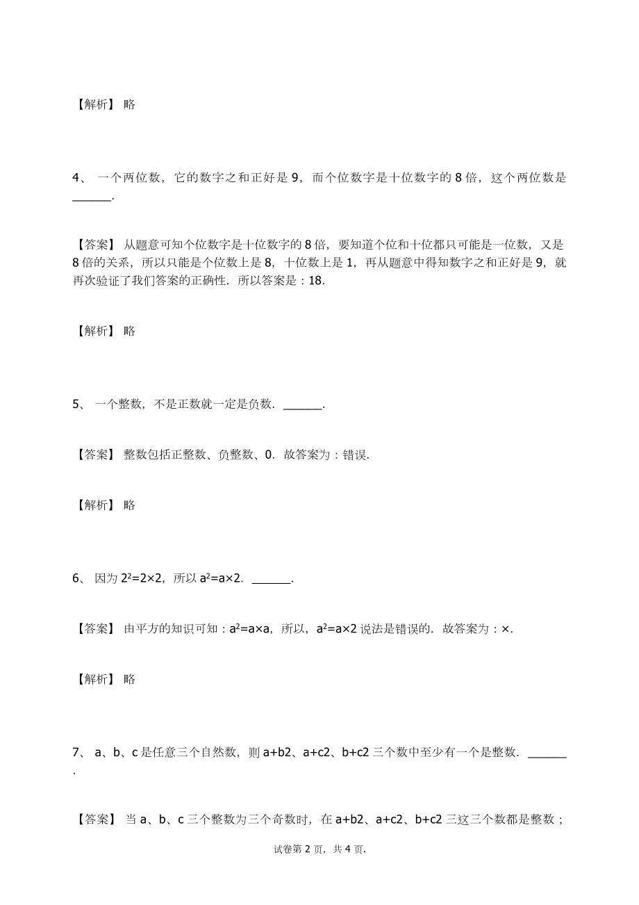 四年级数学上册试题-大数的认识练习题人教新课标（含答案）.docx_第2页