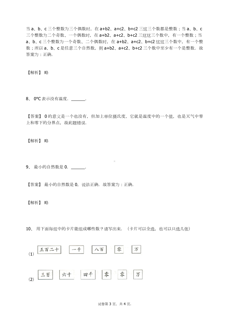 四年级数学上册试题-大数的认识练习题人教新课标（含答案）.docx_第3页