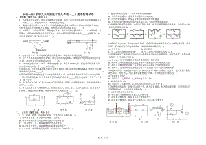 安徽省滁州市天长市实验中学2022-2023学年九年级上学期期末物理试卷.pdf